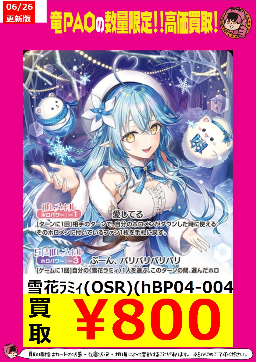 ホロライブ　SY青エール3枚,OSR　雪花ラミィ ホロライブ SY青エール3枚,OSR 雪花ラミィ ホロライブ 雪花ラミィ OSR