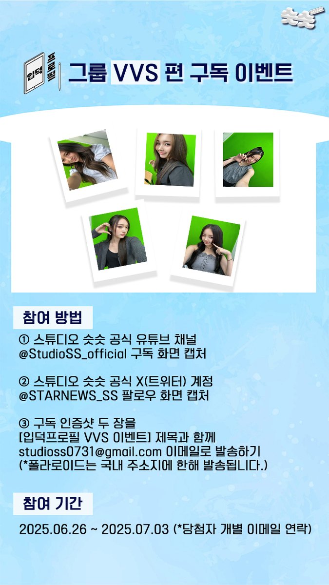 STARNEWS_SS's tweet image. 입덕프로필 #VVS 편 구독자 폴라로이드 이벤트
자세한 사항은 아래 사진을 참고해 주세요!

입덕프로필 VVS 편 : youtu.be/cmg6G4aFMpE

#VVS #븨븨에스 #DIMM
#브리트니  #아일리 #라나  #지우  #리원
#입덕프로필 #슷슷