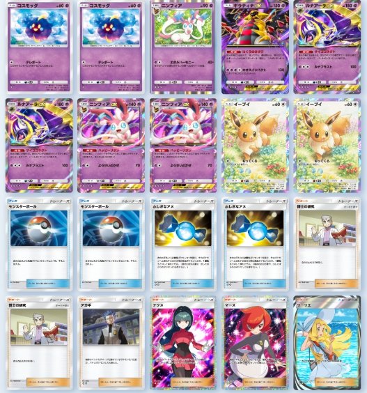 ニンフィアルナアーラデッキ！ ニンフィアでドロー加速して爆速