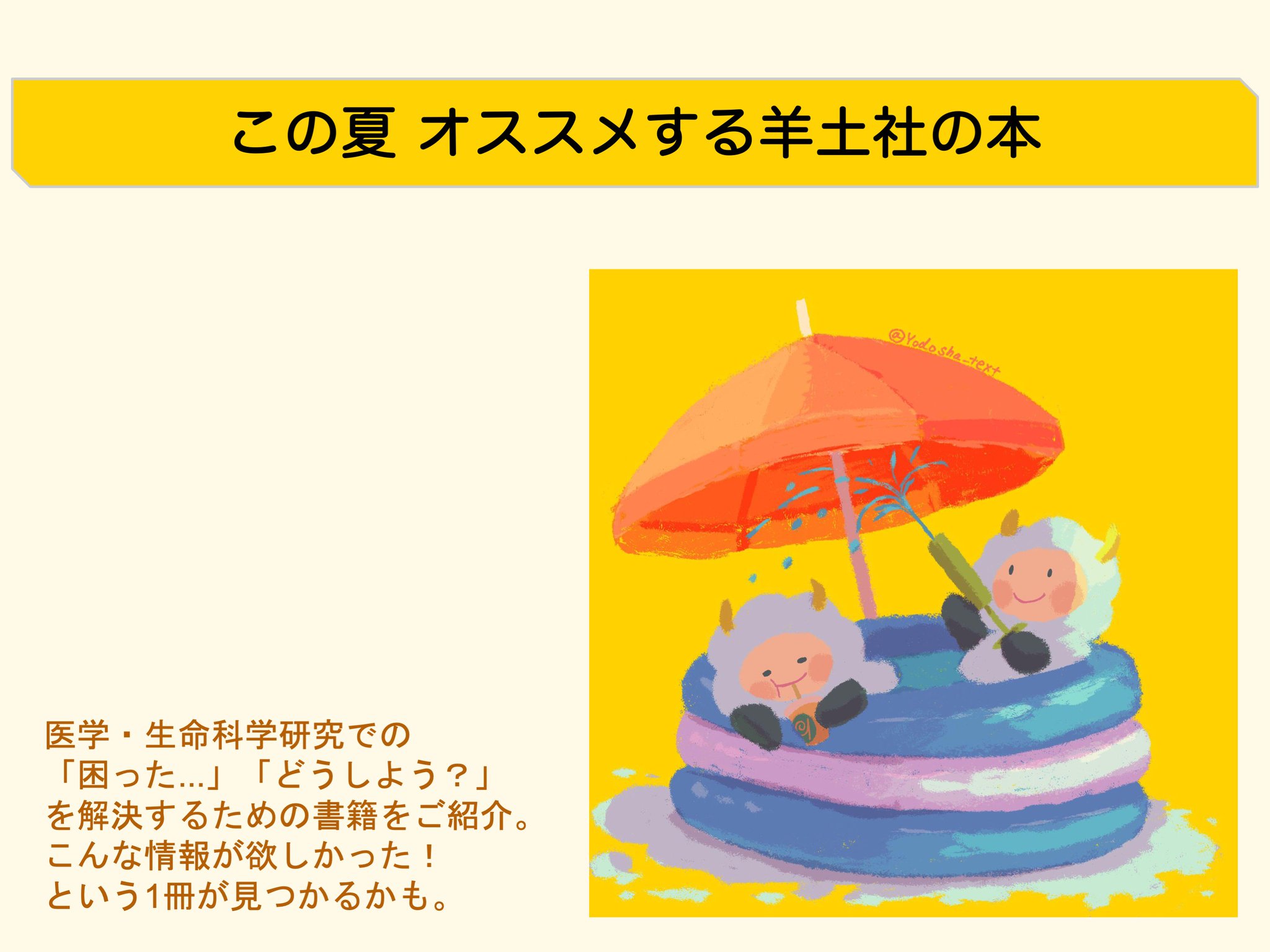Highlights by 羊土社 実験医学 (@Yodosha_EM) / X