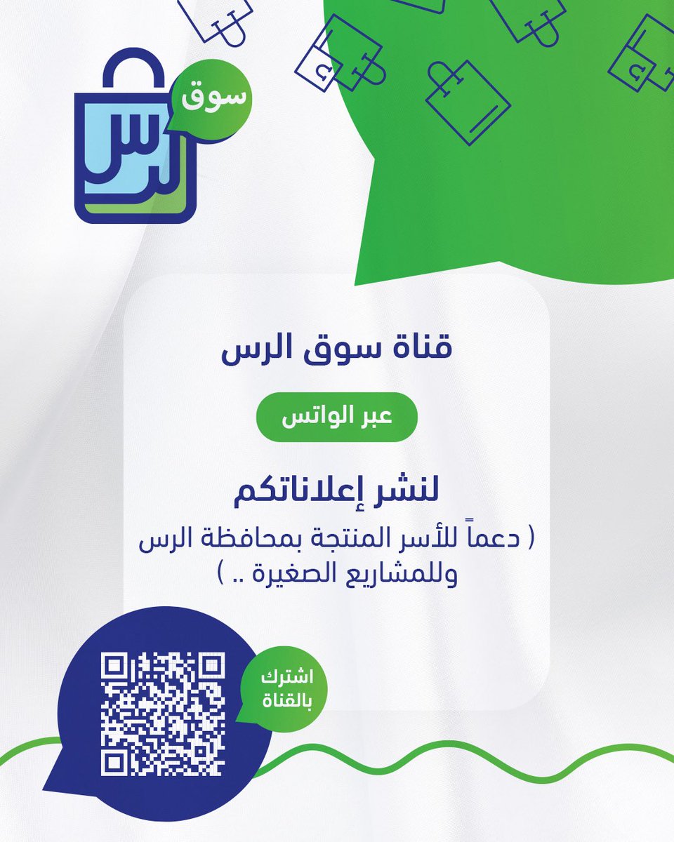 قناة سوق الرس 
عبر الواتس

لنشر إعلاناتكم مجاناً ( دعماً للأسر المنتجة بمحافظة الرس ولمشاريع شباب وبنات المحافظة .. )

 whatsapp.com/channel/0029Vb…

شاركونا بنشر القناة 🤍

#الرس