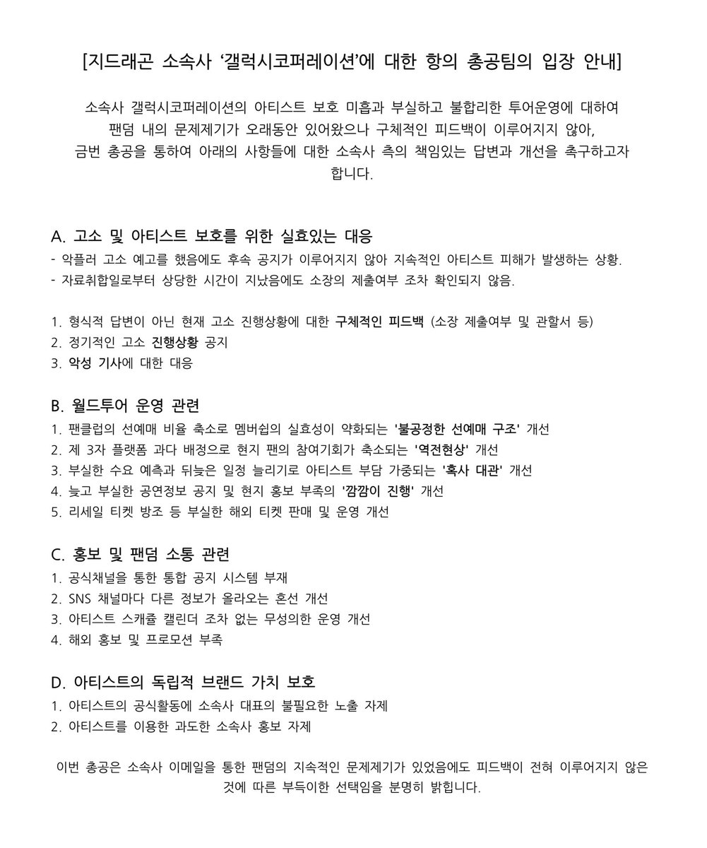 지드래곤 트럭총공팀의 입장문입니다

#지드래곤트럭총공