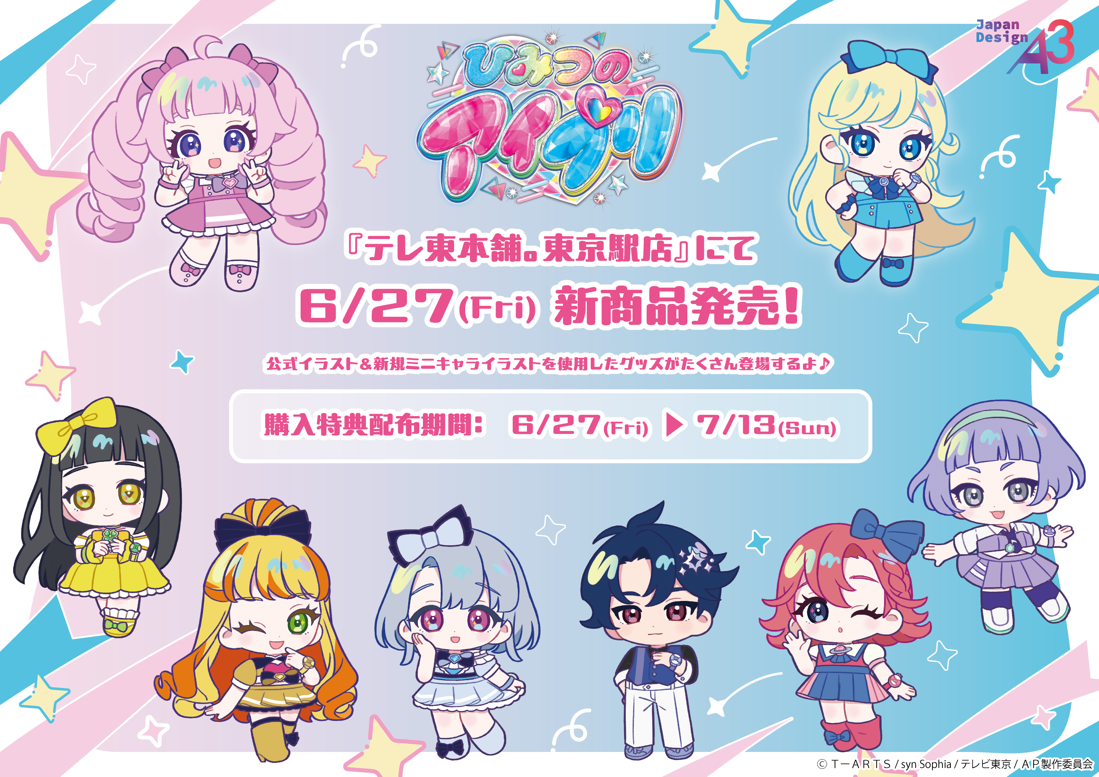アニメジャパン 2025 観覧特典 ひみつのアイプリ アクリルカード