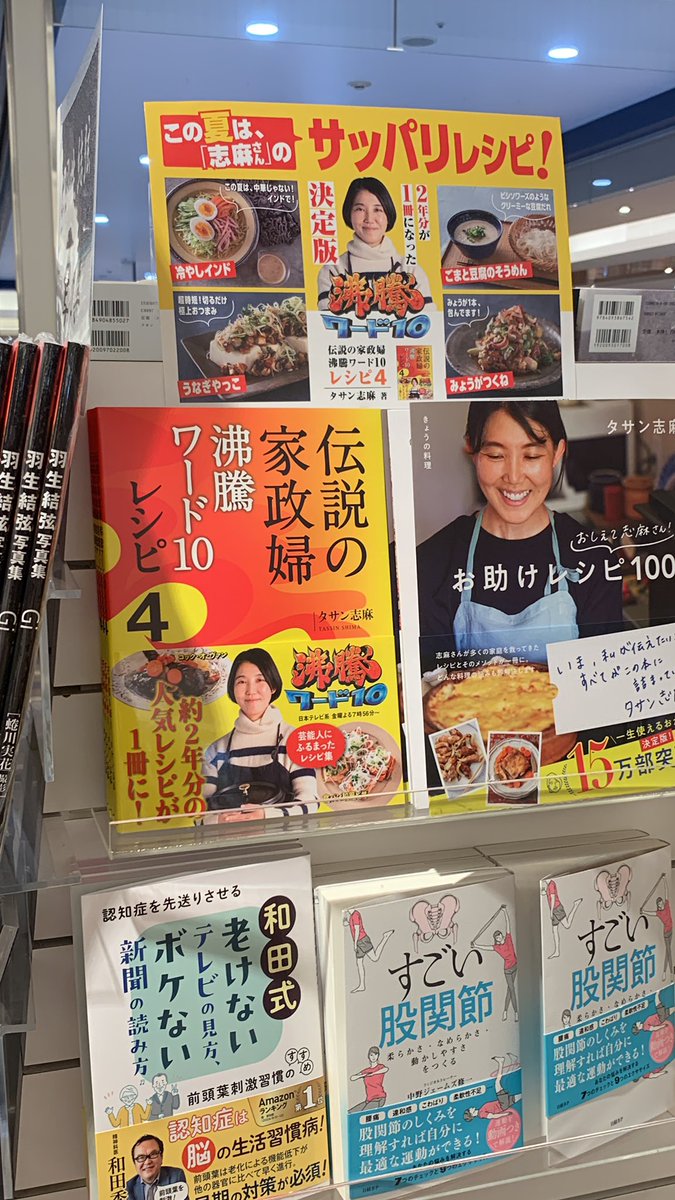 【実用】
🍳新刊情報🍳

『#伝説の家政婦　#沸騰ワード10レシピ4』

#出川哲朗さんの還暦祝い🎉フルコースをはじめ番組でふるまった人気レシピ、約2年分がまとまってます‼️
家庭では考え付かない衝撃レシピで新境地を開いては?

家庭料理K08-07、実用書新刊H04-02にて。ＫＦ

#タサン志麻
#本格的料理