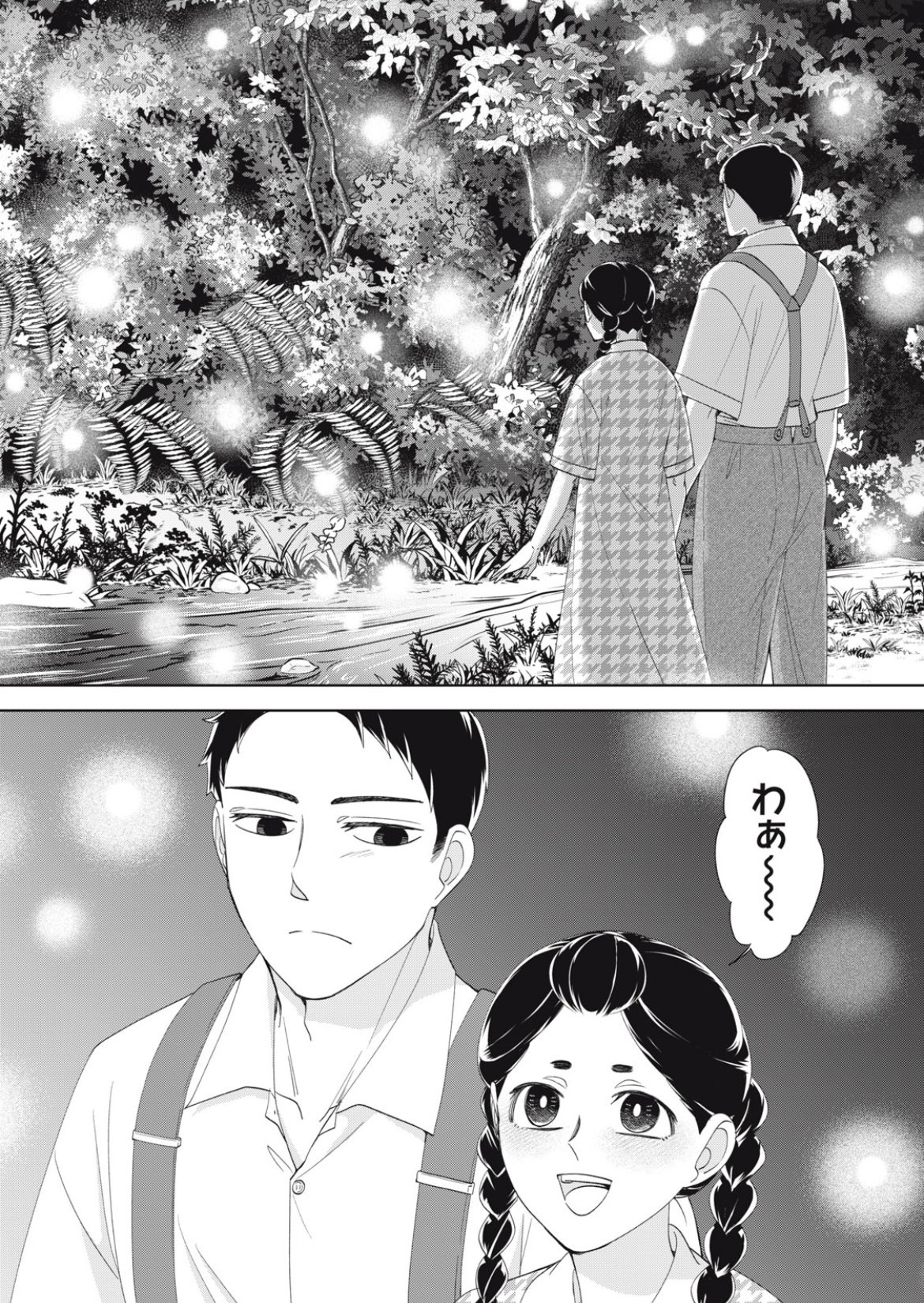 波うららかに、めおと日和2 - Hledat / X