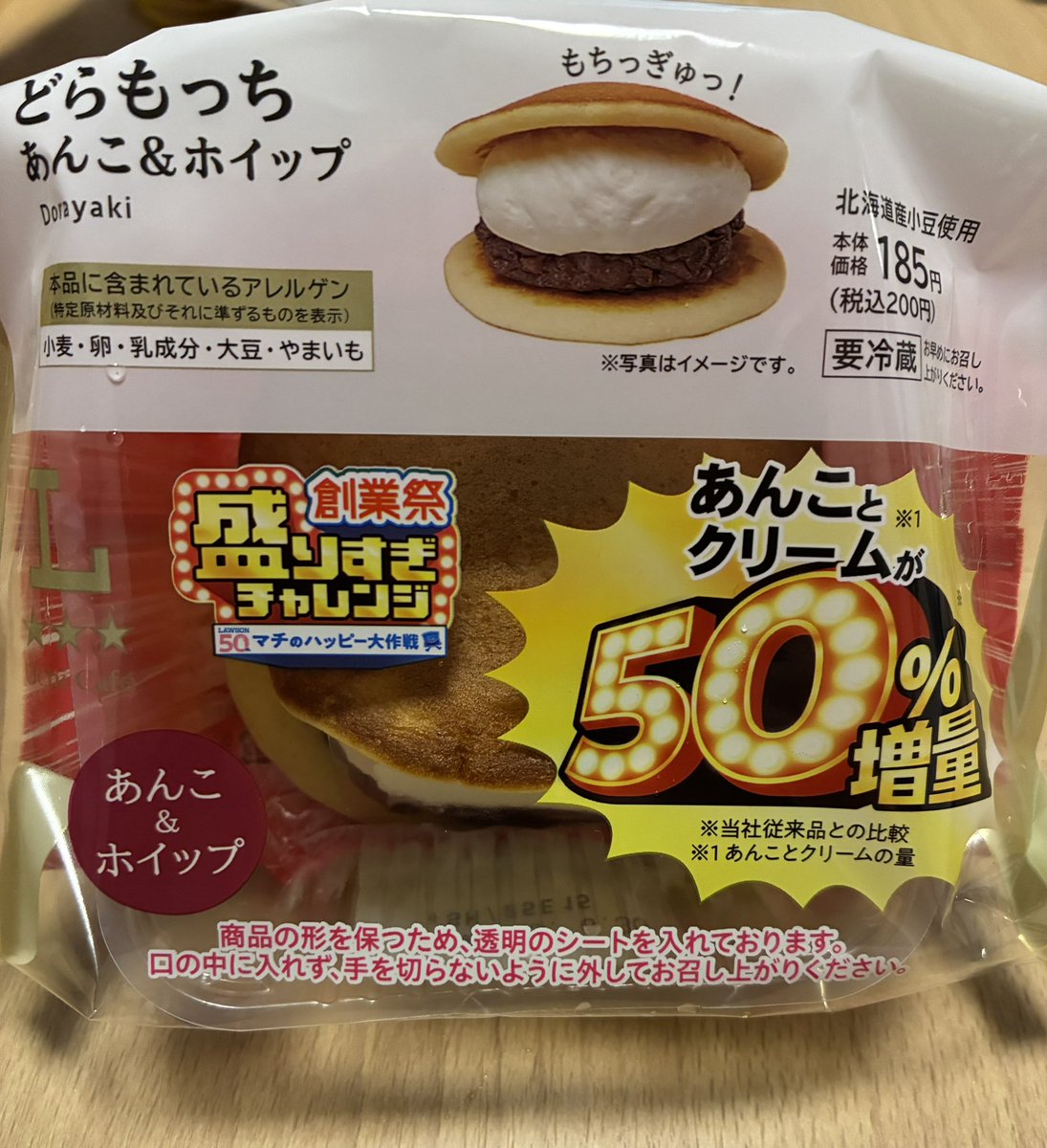 何軒もローソン回ってやっと一つだけ見つけた！