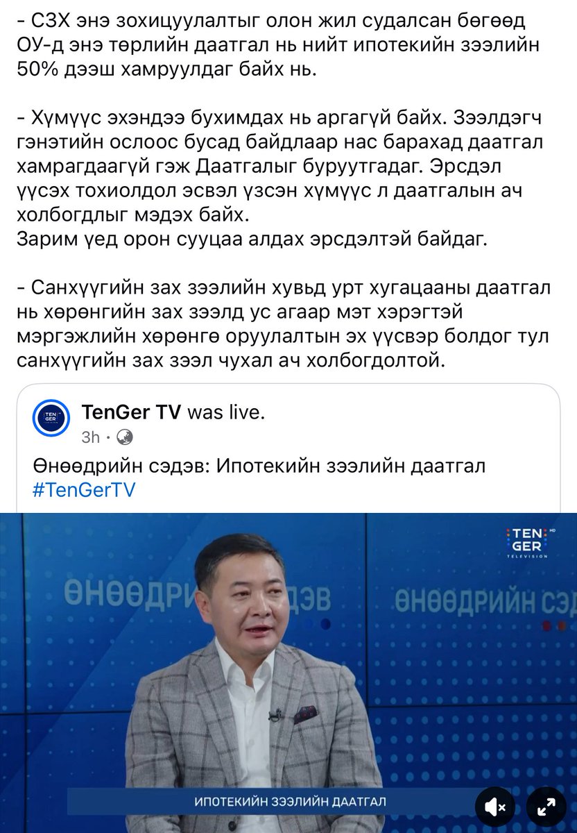 Ипотекийн зээлийн даатгалын өөрчлөлтийн талаар…