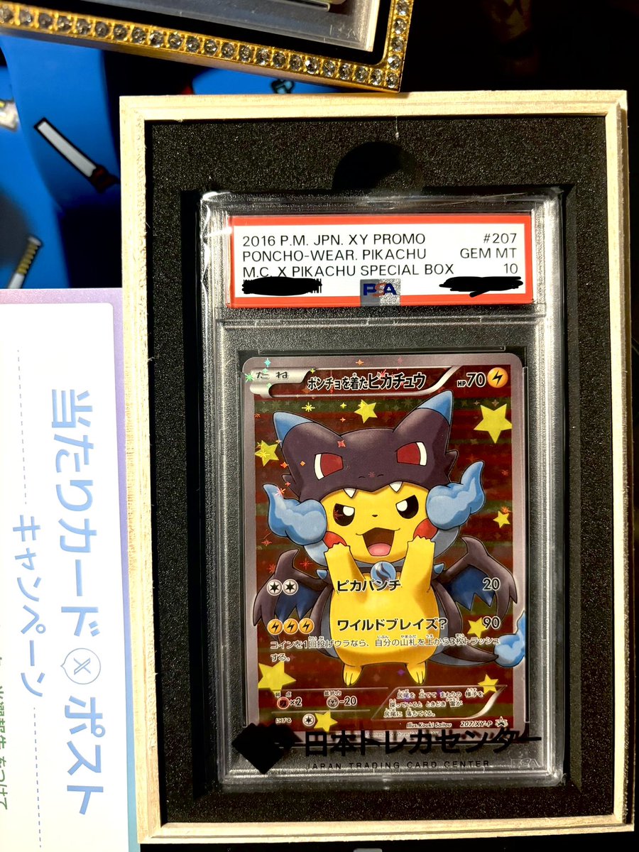 #日本トレカセンター当選報告