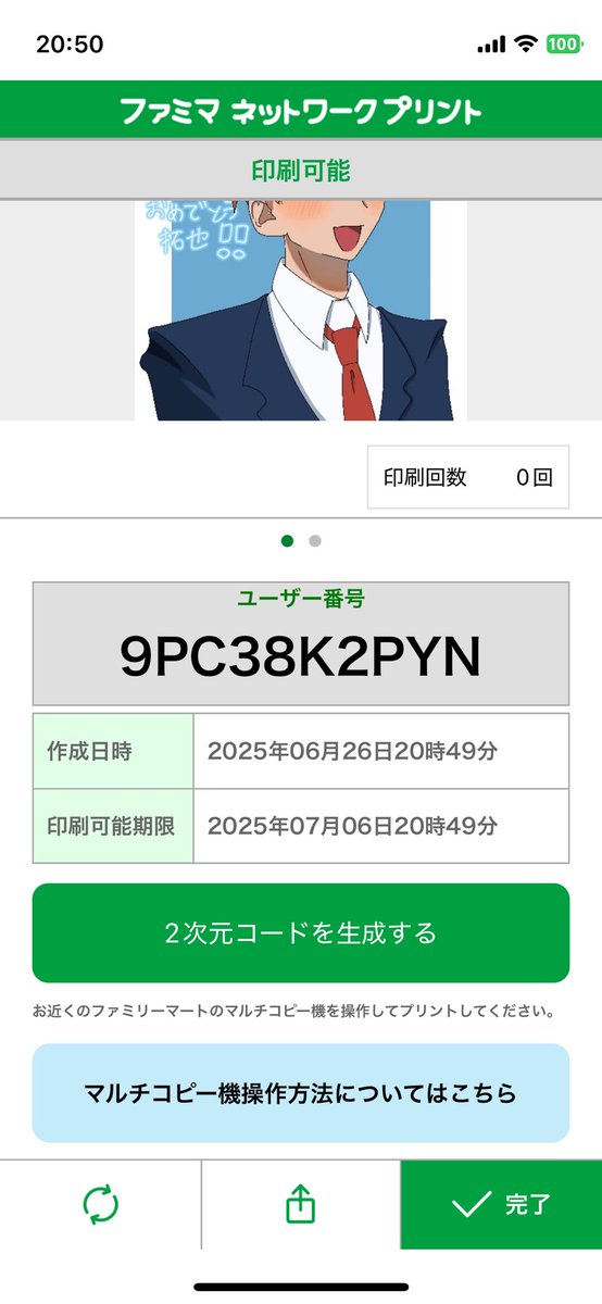 先輩と拓也誕生日絵ネップリ登録しました~‼️
よければ🙌