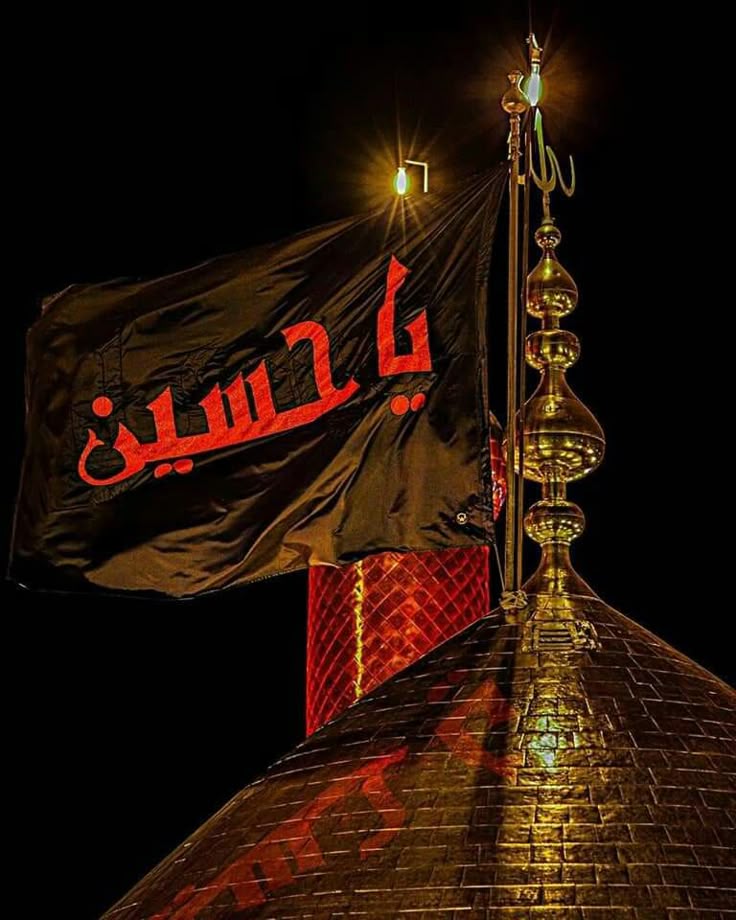 يسكت العالم بأسره ونستمع صوت الحسين 
فصوت الحسين قد نطق
صوت لا يساوم لا يهادن لا ينكسر
صوت الدم الطاهر الذي هزم سيوف بني امية
صوت هيهات منا الذلة الذي مزق صمت الجبناء
صوت شيعي علوي حسيني لا يعرف الخضوع
هو النداء الذي تزلزلت له قلاع الظلم
هو الوعد الذي لا ينكسر حتى ظهور القائم