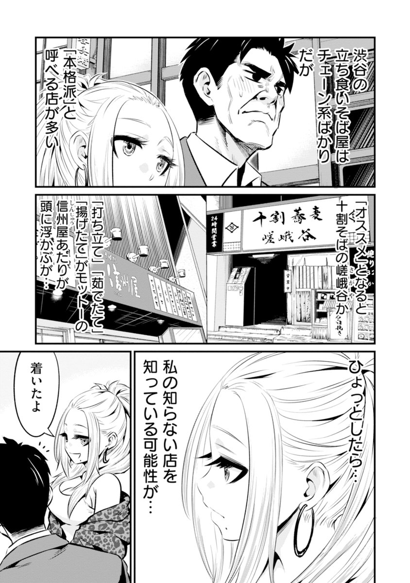 コロッケそばの食べ方が過激すぎるギャル 1/6 