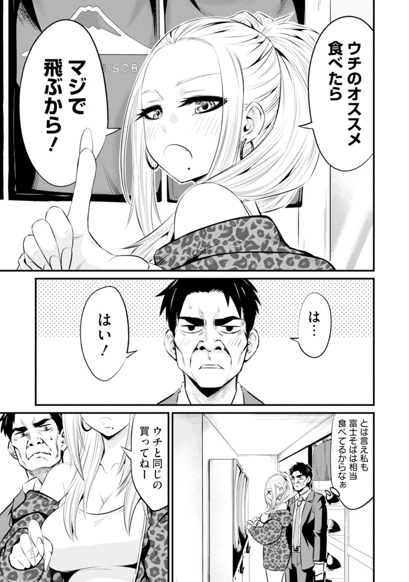 コロッケそばの食べ方が過激すぎるギャル 2/6 