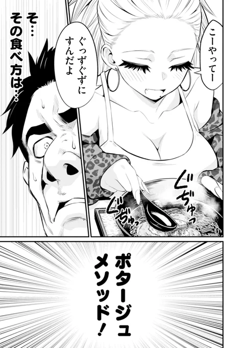 コロッケそばの食べ方が過激すぎるギャル 4/6 