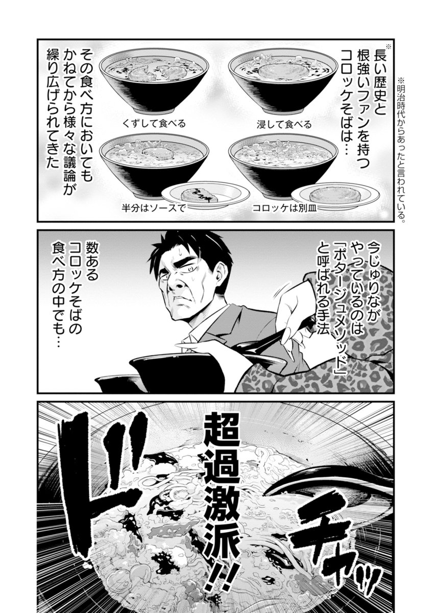 コロッケそばの食べ方が過激すぎるギャル 4/6 