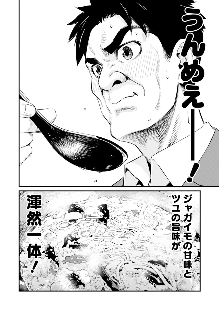 コロッケそばの食べ方が過激すぎるギャル 4/6 