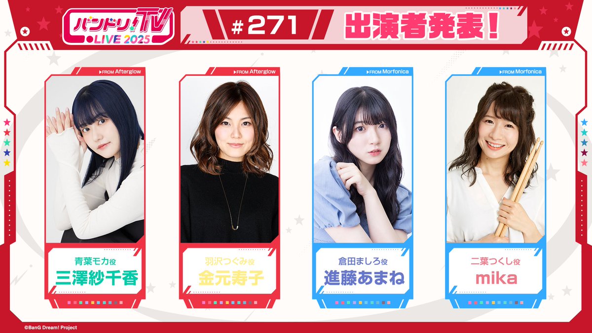 Martina(バンドリ処分中)様のページ ブシロード、「バンドリ！夏の発表会2025」でバンドリ！プロジェクト新