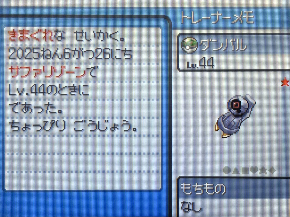 めざはがね@サファリ色ダンバル捕獲‼️ tweet media