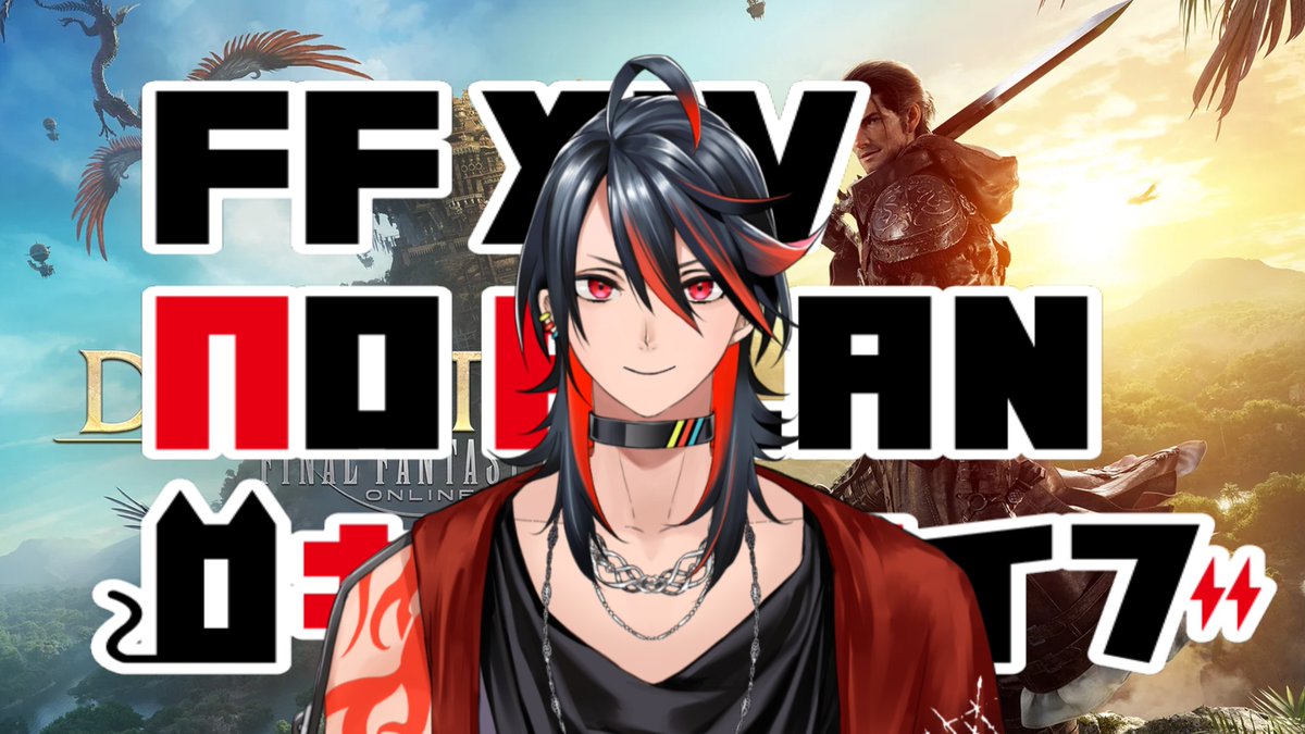 【#FF14】のんびり極とかいくぞー！【FFXIV】 

➡youtube.com/live/UILRk-KVd… 

今日はのんびり極とかやるます！