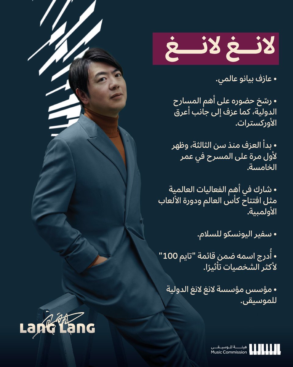 فخورون بشراكتنا مع عازف البيانو العالمي الشهير <a href="/lang_lang/">Lang Lang</a> و <a href="/LLIMF/">Lang Lang Foundation</a> برنامج صيفي مكثف لتعليم البيانو. 
يستضيفه #المركز_السعودي_للموسيقى في #الرياض، تبدأ الدروس في 29 يونيو وتستمر لمدة شهر واحد.

#موسيقى
#هيئة_الموسيقى