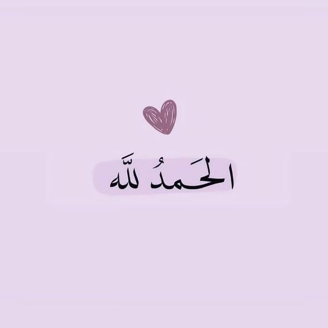 "قد تنتابك مخاوفٌ وهموم حول مستقبلك، ولكنّها تتلاشى عندما تتمعّن في قوله تعالى: "أليس الله بكافٍ عبده" فتعلم يقيناً أنّ الدنيا لله، وأنّ الرزق من الله، وأنّ مستقبلك بيد الله وحده، لا عليك إلّا أن تحمل هماً واحداً وهو كيف تُرضي الله، فإنك إن أرضيت الله؛ رضي عنك وأرضاك وكفاك وأغناك