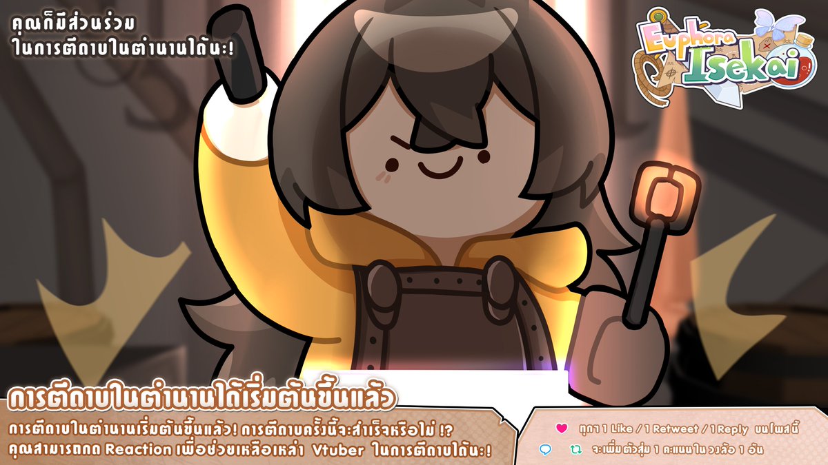 ⚒️กิจกรรมตีดาบในตำนานกำลังจะเริ่มต้นขึ้น🔥
มาร่วมเป็นส่วนนึงในการตีดาบในตำนานได้แล้ว วันนี้!
เพียงแค่กด Like, Retweet หรือ Reply โพสนี้เท่านั้น✨

⚔️ไลฟ์ กิจกรรมตีดาบจะเริ่มต้นขึ้นวันที่ 27 มิถุนายน 2025 นี้ 19.00น.
สามารถกดเข้าไปดูไลฟ์ได้ที่ youtube.com/watch?v=7S7VWd…