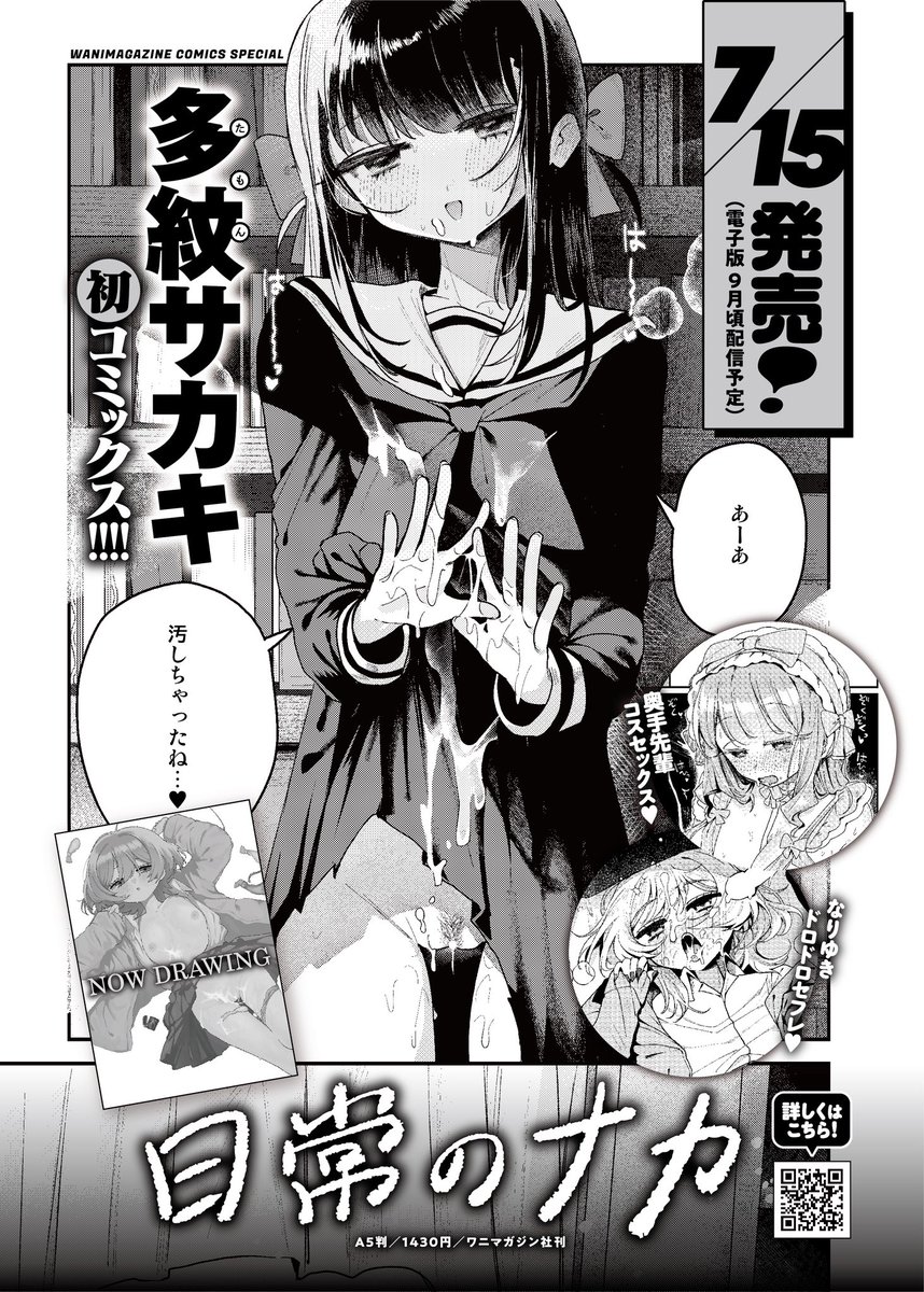 【単行本情報】
広告掲載していただいてました!
紙版7/15発売、電子は9月配信予定らしいです よろしくお願いします! 