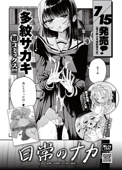 【単行本情報】
広告掲載していただいてました!
紙版7/15発売、電子は9月配信予定らしいです よろしくお願いします! 