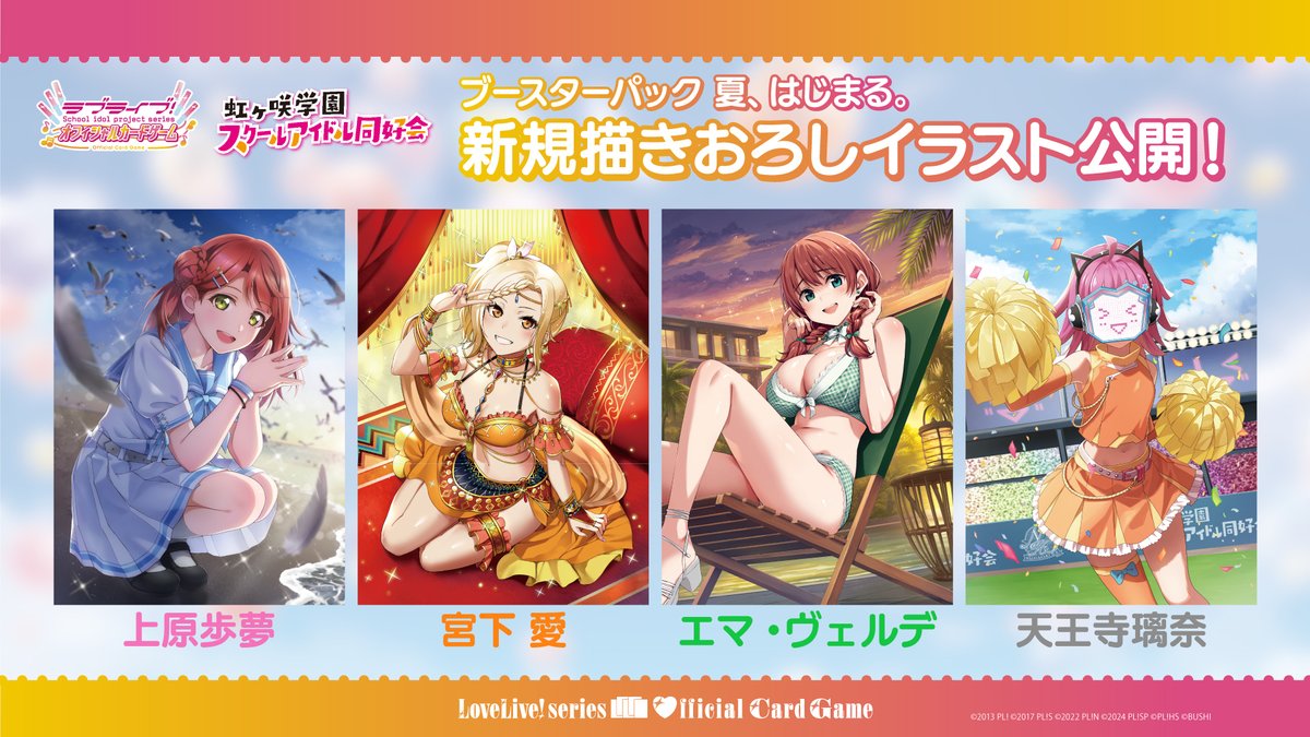 ラブライブ！シリーズ オフィシャルカードゲーム」第一弾商品