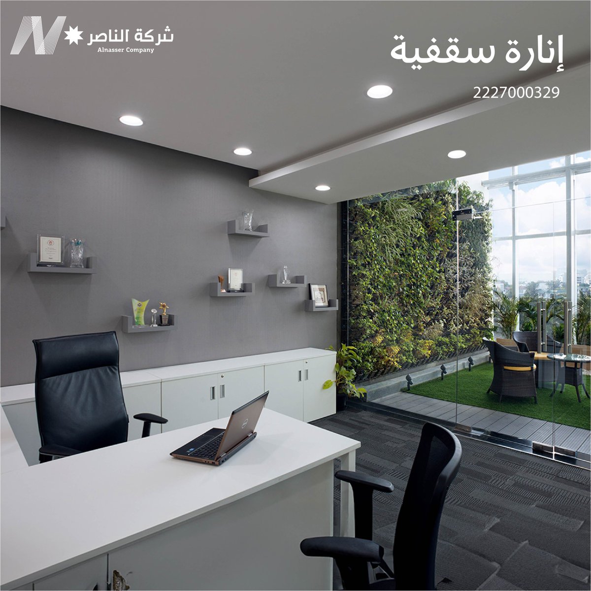 الإنارة السقفية… لمسة خفية تصنع تأثيراً كبيراً.

#تخفيضات #تخفيضات_شركة_الناصر_للإنارة