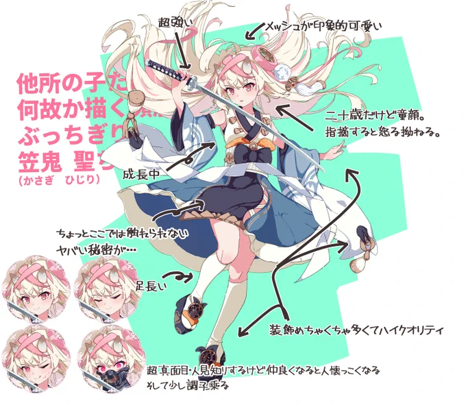 よそのこ、笠鬼聖ちゃん
■Skebリクにて描かせていただく
→ついでに性格や世界観などの設定もおまけで付ける
→クライアント氏に好評で個人依頼に移行
→イラスト他どんどん物語を盛る
→情が湧いてしまい他クリさんの描く作品見ただけで心が掻き毟られる
→あたいの心を惑わす魔性の女(今ココ) 