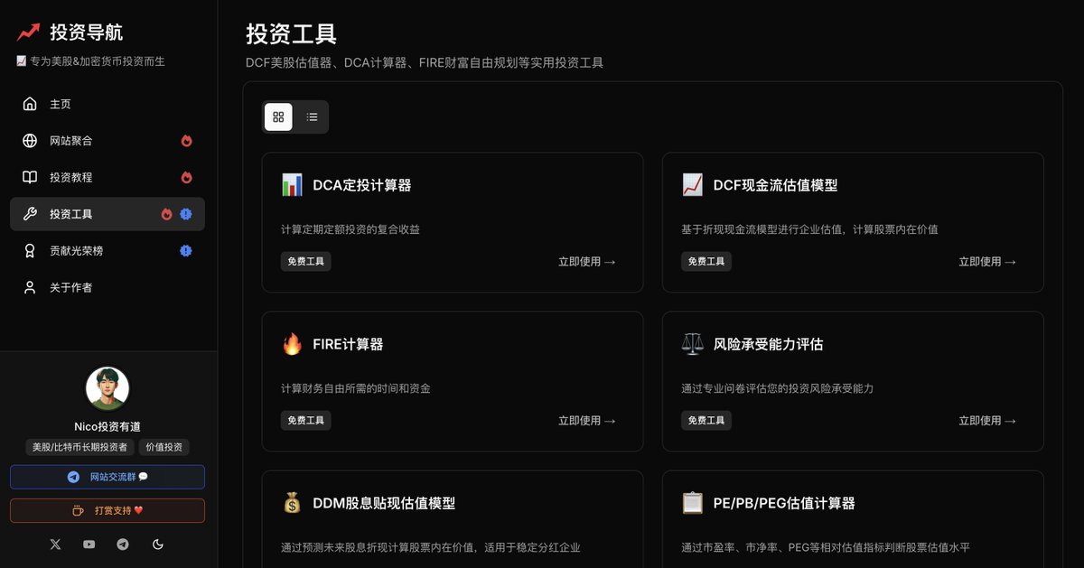 tychozzz's tweet image. 🚀 耗时一个月，「投资导航」网站终于上线啦！

一个月前，我发推文告诉大家，我要做一个免费公开的投资网站，评论区朋友们热情也很高，给推文点了很多赞。

那说干就干。在这个月，我用业余时间搭建出了这个网站，并在今天成功部署上线了！

网站地址：invest-nav.com…