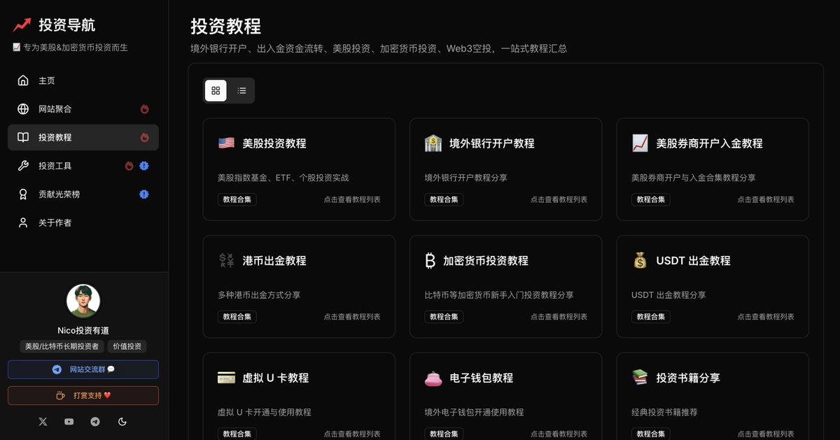 tychozzz's tweet image. 🚀 耗时一个月，「投资导航」网站终于上线啦！

一个月前，我发推文告诉大家，我要做一个免费公开的投资网站，评论区朋友们热情也很高，给推文点了很多赞。

那说干就干。在这个月，我用业余时间搭建出了这个网站，并在今天成功部署上线了！

网站地址：invest-nav.com…