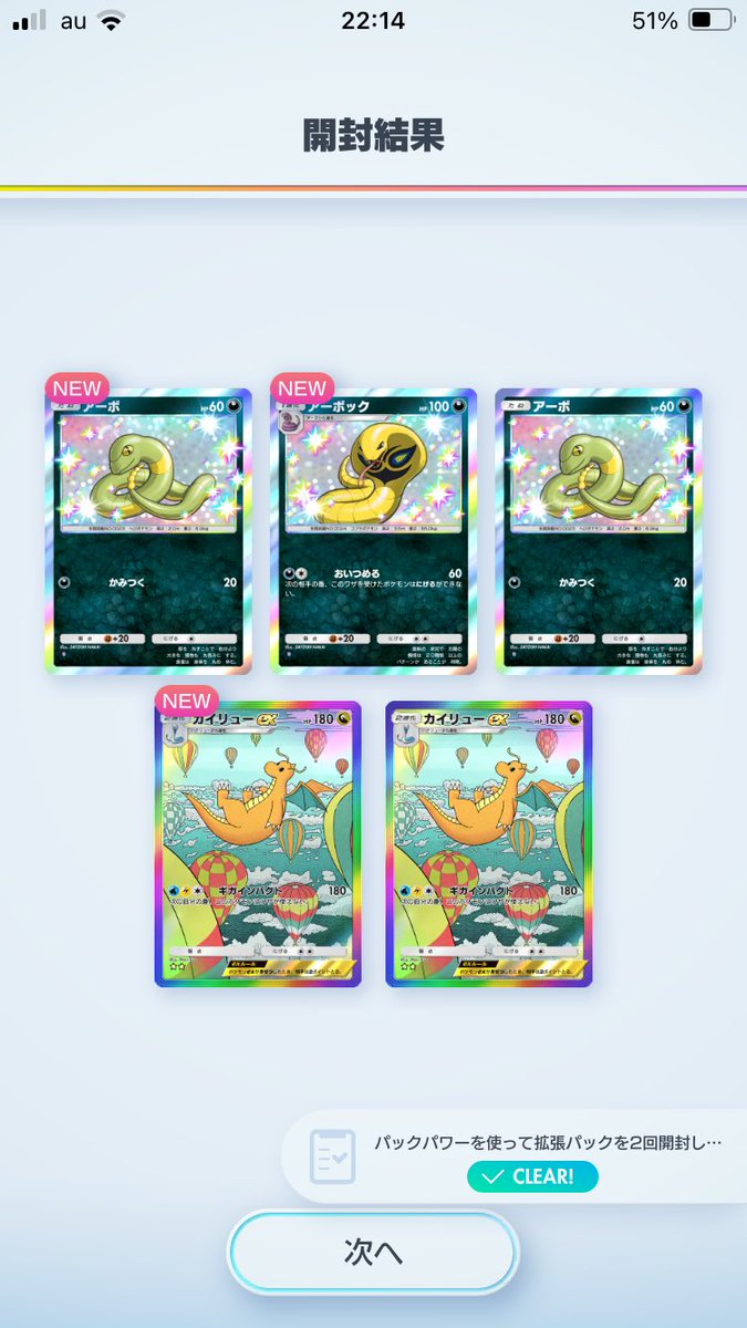 kazusocks's tweet photo. 初ゴッドパック！！！！！！！
全部蛇龍系ポケモンで笑 https://t.co/qLCbnpke8t