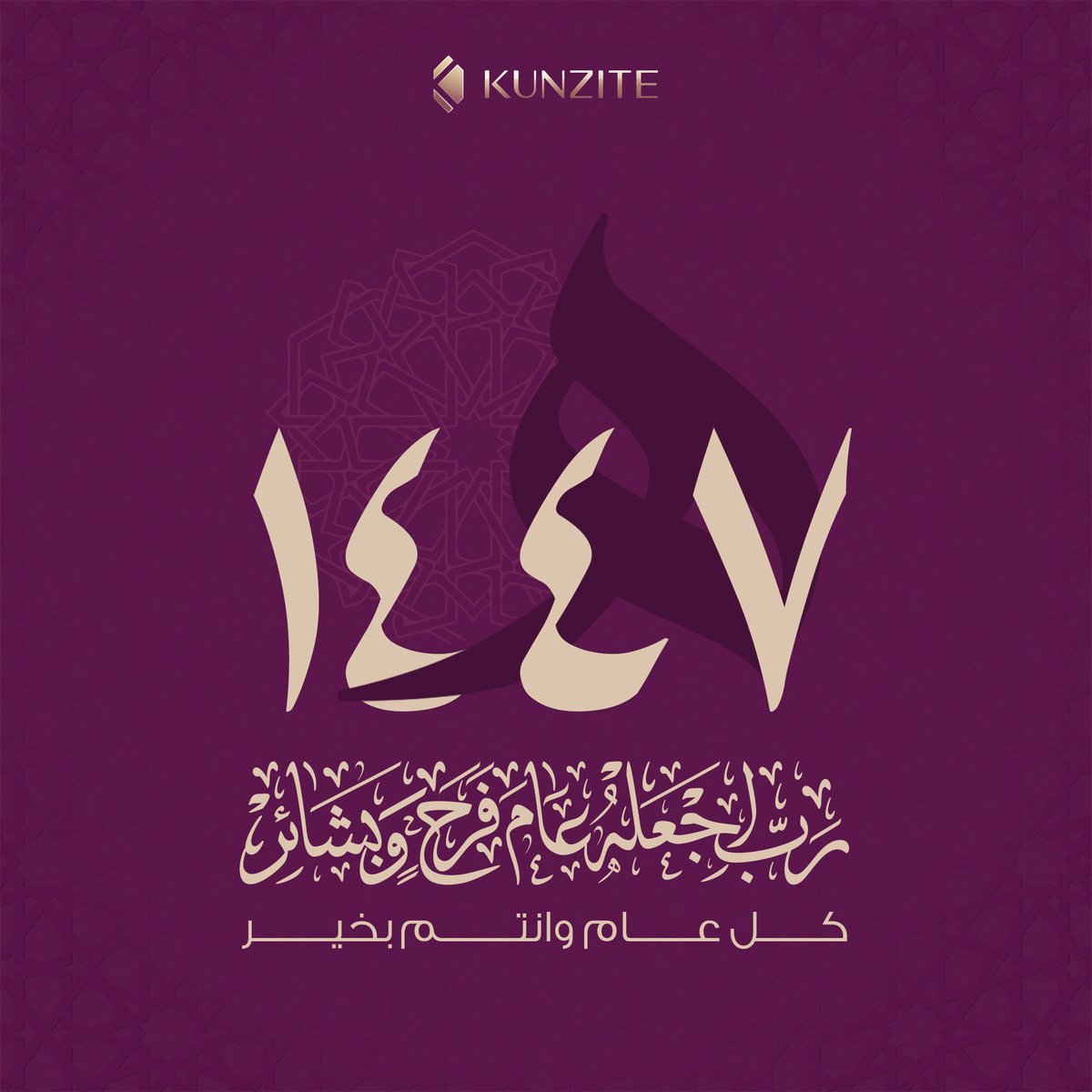 KUNZITEj's tweet photo. كل عام وأنتم بخير بمناسبة حلول العام الهجري الجديد 🌙

جعله الله عامًا مليئًا باللُطف، وراحة القلب، وتحقيق الأمنيات✨
#العام_الهجري_الجديد_١٤٤٧  #العام_الهجري_الجديد https://t.co/SCSwzPl5eB