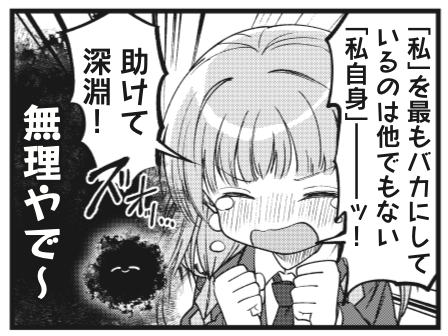【きららキャラット8月号】3話連続ゲスト第2話!
ゐぬゐ先生「ガールズ・スキャット・オーケストラ!」
びびりで生きるの苦手な女子校生、猫塚夜市。
みんなの前で歌わされる音楽の授業なんて当然苦手!
助けて深淵!
