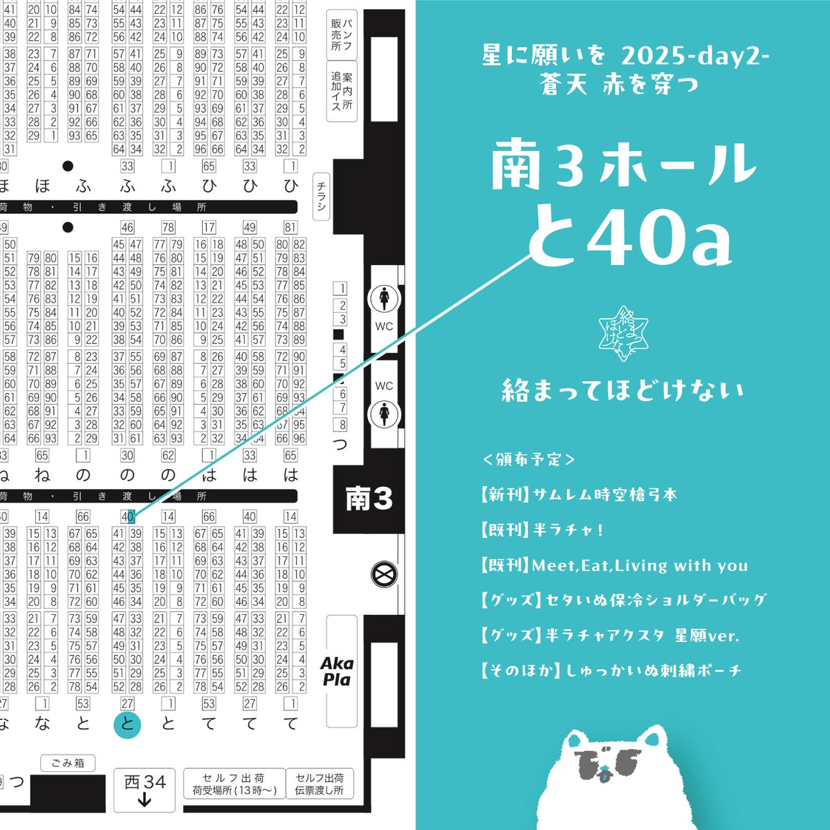 蒼天赤を穿つ星に願いを2025 - Search / X