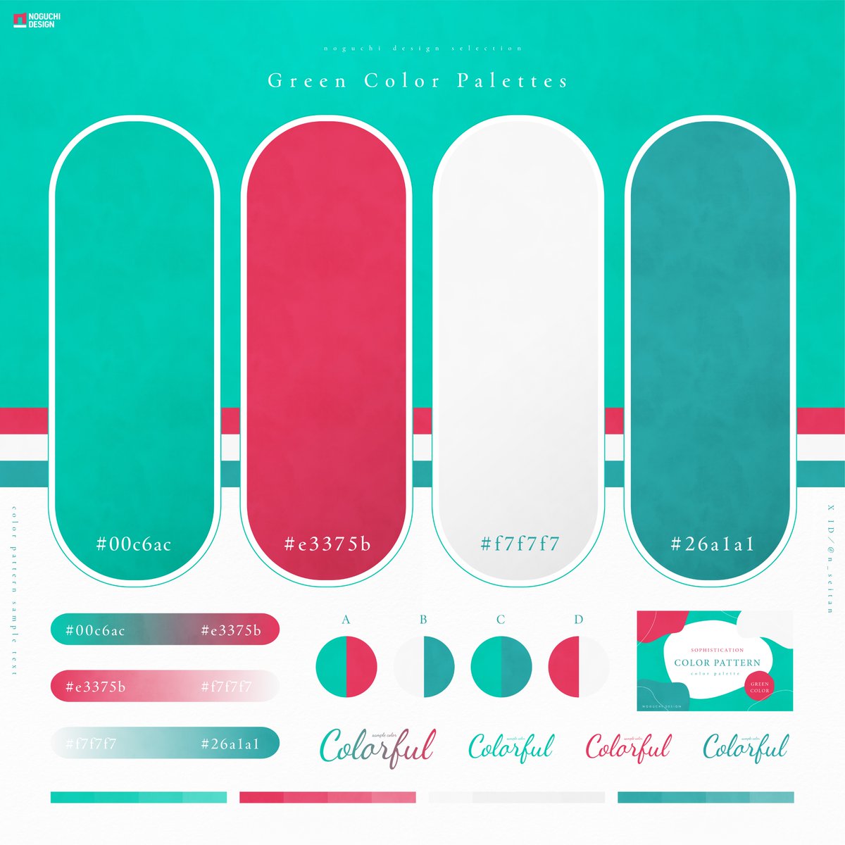 キャッチーなグリーン×ピンク配色