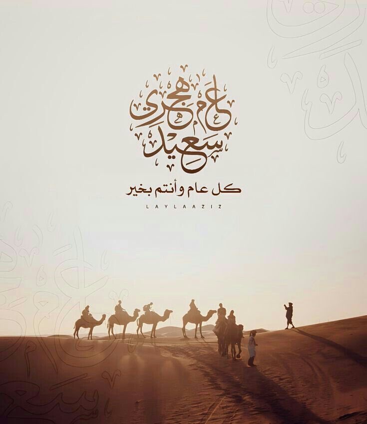 صلاة الله على الهادي المطهر
             رسول الخير ورحمه للعبادي
محمد كالبدر والنور الازهر
           شفيع الخلق في يوم المنادي
عليه من الصلاه شفعا مع الوتر
            وعد الطير لي يسجع بشادي

 #عام_هجري_جديد_1447