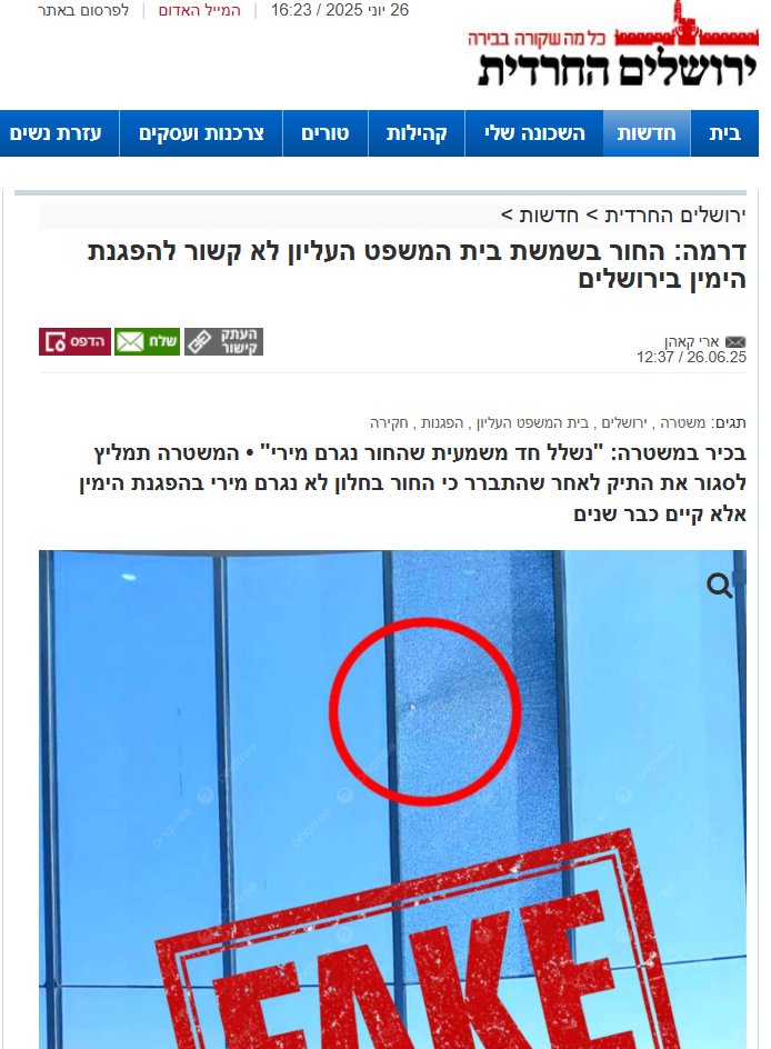 קיצר, זוכרים שכל הימין ירה בבית המשפט העליון וכולנו ביחד גרמנו לחור באחד החלונות?

אז מסתבר שהחור הזה, שכל הימין אשם בו, קיים שם כבר שנים, ורק פתאום מישהו שם לב אליו. 

ההסתה של השמאל נגדנו הייתה קול תרועה רמה, והסתיימה בקול ענות חלושה.