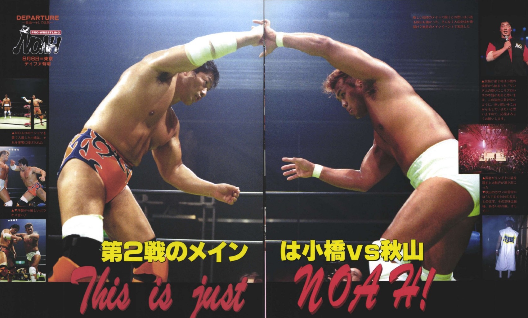 週刊プロレス 2000年8月22日号 No.991 NOAH 秋山準 小橋建太 週刊プロレス on X: 