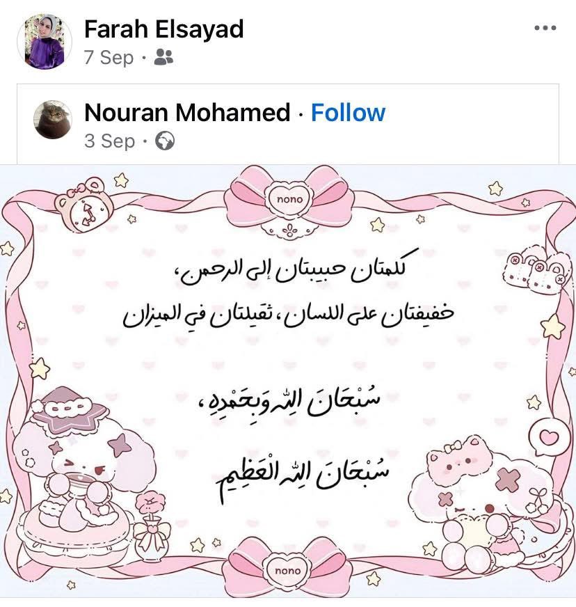 سبحان الله وبحمده
سبحان الله العظيم💕