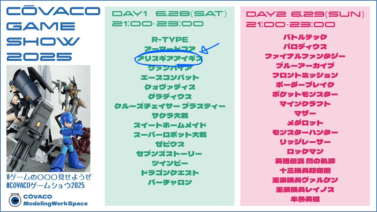 アリスギアの作品を作りました！と言って良いものか…
6/28(土)にご紹介いただきます！