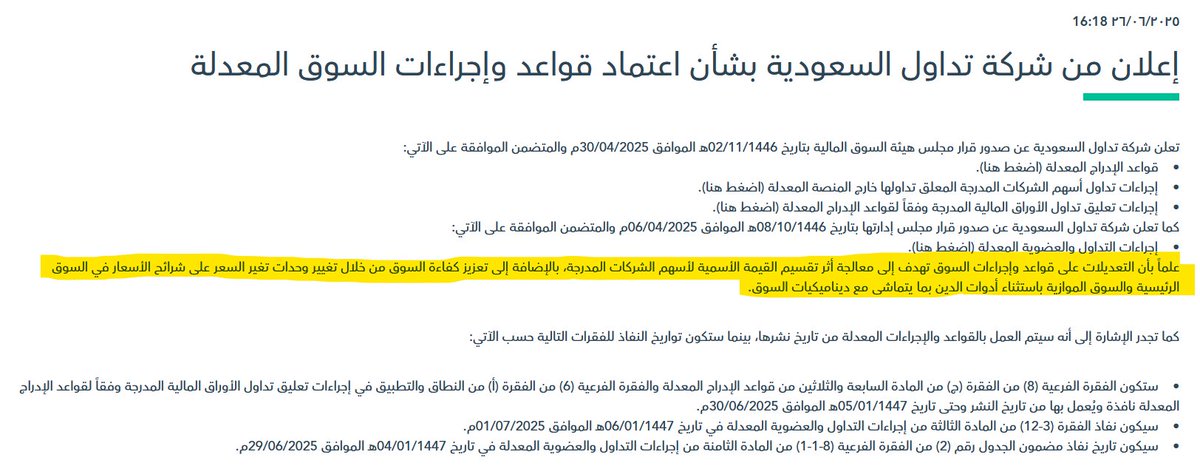 🔴 عااااااااااااااجل

الإعلان عن اعتماد قواعد وإجراءات السوق المعدلة والتي تشمل   تجزئة التذبذب بأقل من السابق من خلال شرائح الأسعار في السوقين #تاسي والموازي نمو..

التغير بيكون كتالي:   

من 0 - 25 ريال التذبذب هللة واحدة. 
من 25 - 49.98 ريال التذبذب 2 هللتين.  
من 50 - 99.95