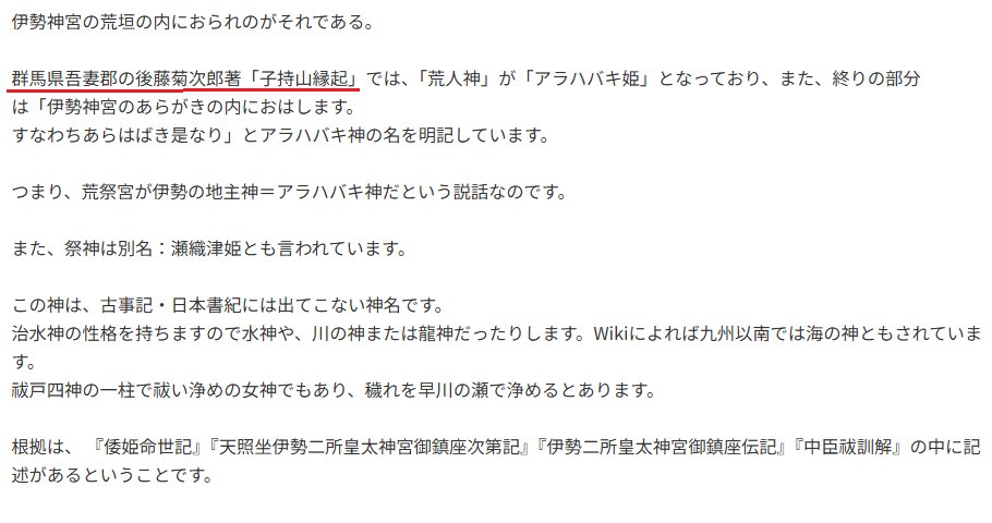 <a href="/hoshisora_c/">星天講</a> あのツイートをしたのは最近ではなく8年前で、瀬織津姫がらみで時々目にしました。たとえば、
blog.goo.ne.jp/hi-sann_001/e/…
“群馬県吾妻郡の後藤菊次郎著「子持山縁起」”という書き方で「子持山縁起」の現物に当たっていない事は明らかですね。
（後藤菊次郎氏は縁起を所蔵していた人であり著者ではない）