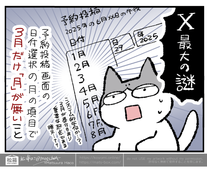 Xの中でこれが一番わからない

#松箱絵日記 