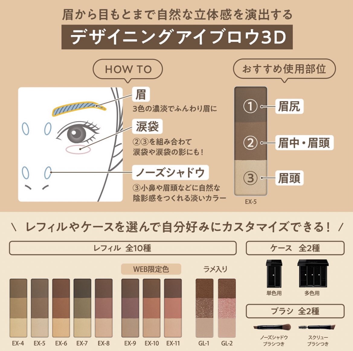 KATE 公式 (@katetokyo_pr) on Twitter photo みんなは使ったことある?大人気 #デザイニングアイブロウ3D の魅力!
✔3色の濃淡グラデで眉からノーズシャドウ、涙袋、目元のメイクがふんわり仕上がる
✔実はレフィルも!カラー・ケース・ブラシを選んで自分好みにカスタマイズできるんです!※ 一部店舗・Webにて発売 みんなは使ったことある?大人気 #デザイニングアイブロウ3D の魅力!
✔3色の濃淡グラデで眉からノーズシャドウ、涙袋、目元のメイクがふんわり仕上がる
✔実はレフィルも!カラー・ケース・ブラシを選んで自分好みにカスタマイズできるんです!※ 一部店舗・Webにて発売