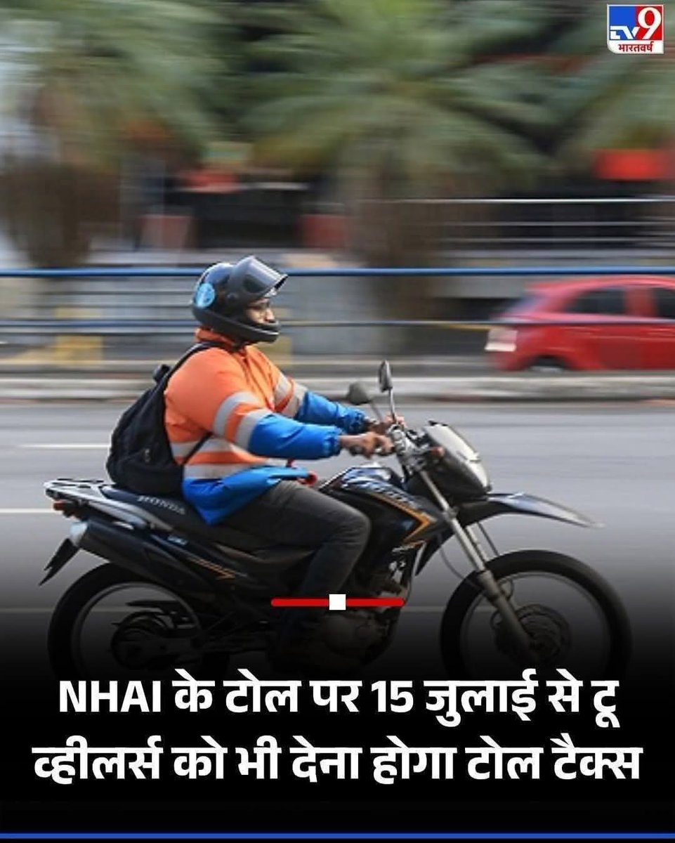 imkhalidsports's tweet image. एक लाख का बाइक ले सकते हैं। हजारों का पेट्रोल भरवा सकते हैं। उसी बाइक पर बैठाकर गर्लफ्रैंड को आईफोन तक दिला सकते हैं तो क्या देशहित में टोलटैक्स भी नहीं दे सकते??