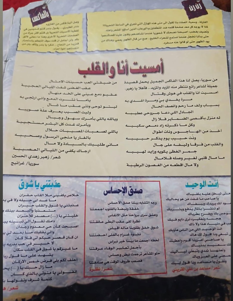 1t6r_'s tweet photo. قصيدة شعرية بعنوان " أمسيت انا والقلب " لأحد أبناء قبيلة #زبيد زهير زهدي في احد المجلات السعودية https://t.co/GWWEWaS98B