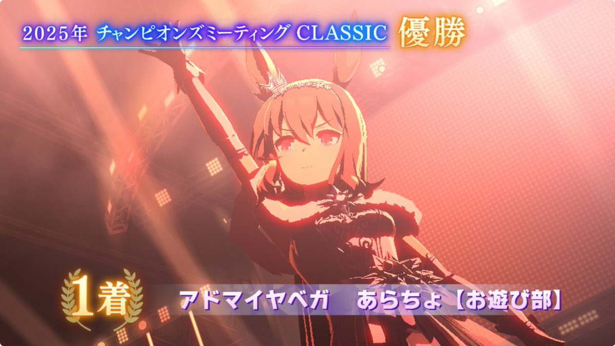 aracho_uma's tweet photo. チャンミ勝ちいつぶりだろ
アヤベさんありがとう https://t.co/15pVkd39sH