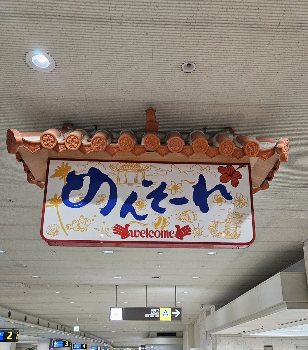 Karanfrom2019's tweet photo. めんそーれ☀｡那覇はサガリバナが咲いています｡まだ満開ではないかな🤔｡そうそう羽田の電光掲示板が新しくなってた｡ https://t.co/YXcX0mhlW0